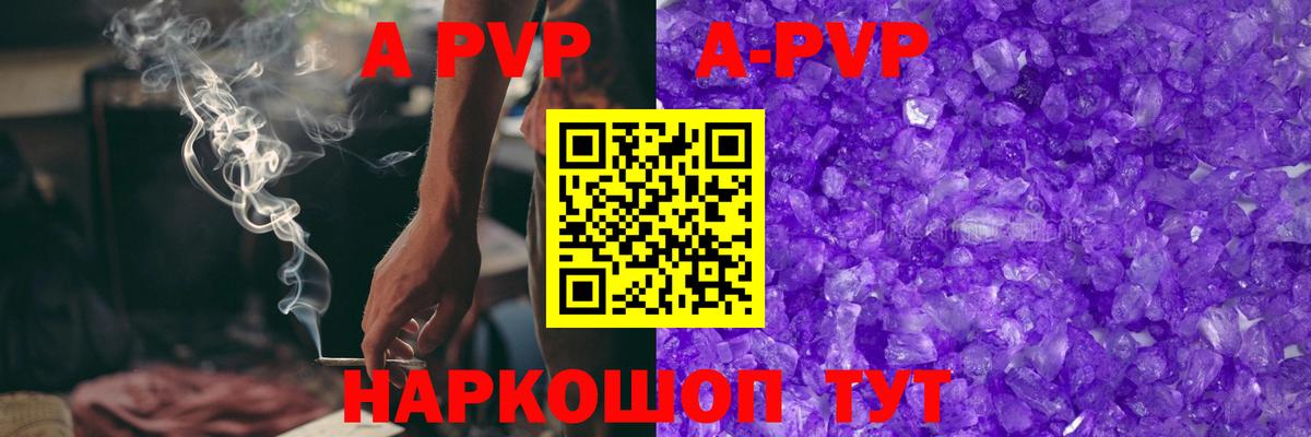 APVP кристаллы  Вход с VPN  Alpha-PVP СК  А ПВП VHQ  Alfa_PVP  Камышлов 