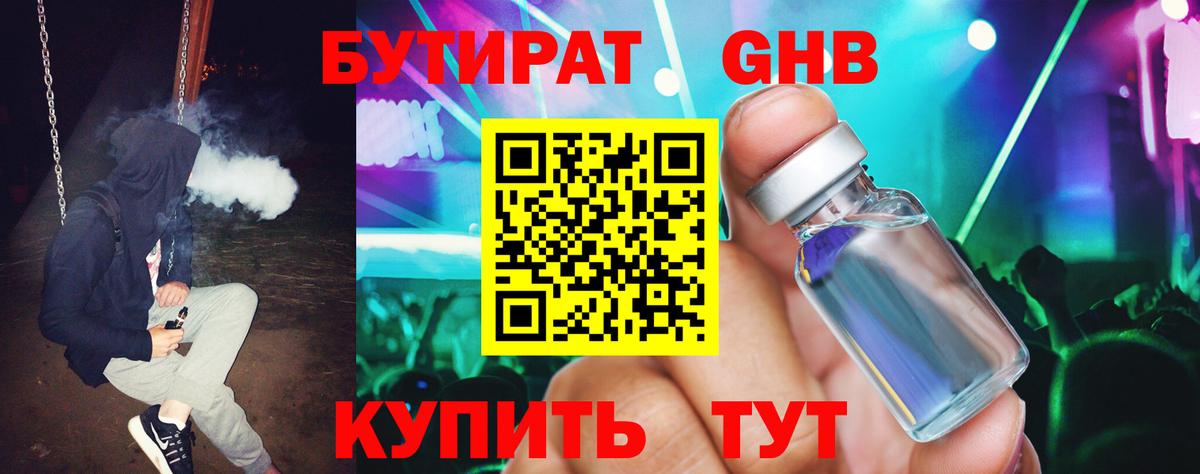 Камышлов  Бутират 99%  Вход с VPN 