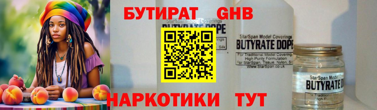 БУТИРАТ буратино Камышлов
