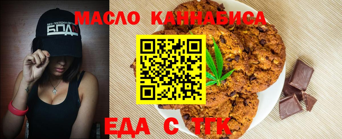 Печенье с ТГК марихуана  Вход с VPN  Камышлов 