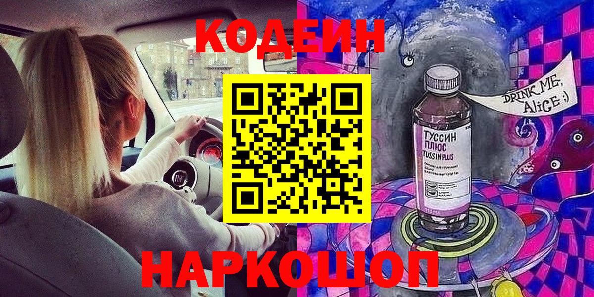 Кодеин напиток Lean (лин) Камышлов