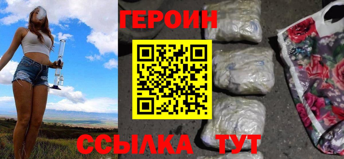 ГЕРОИН афганец  Вход с VPN  Героин  Камышлов 